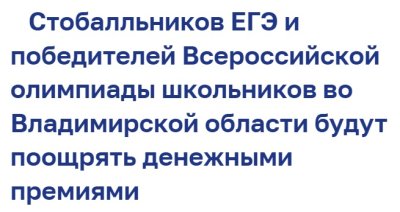 Премии детям по Указу Губернатора Владимирской области