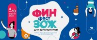 Пресс-релиз «Всероссийская неделя финансовой грамотности)