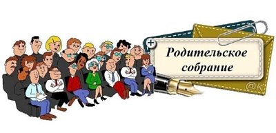 Собрание для родителей учащихся  3 класса 13.03. к 13-00